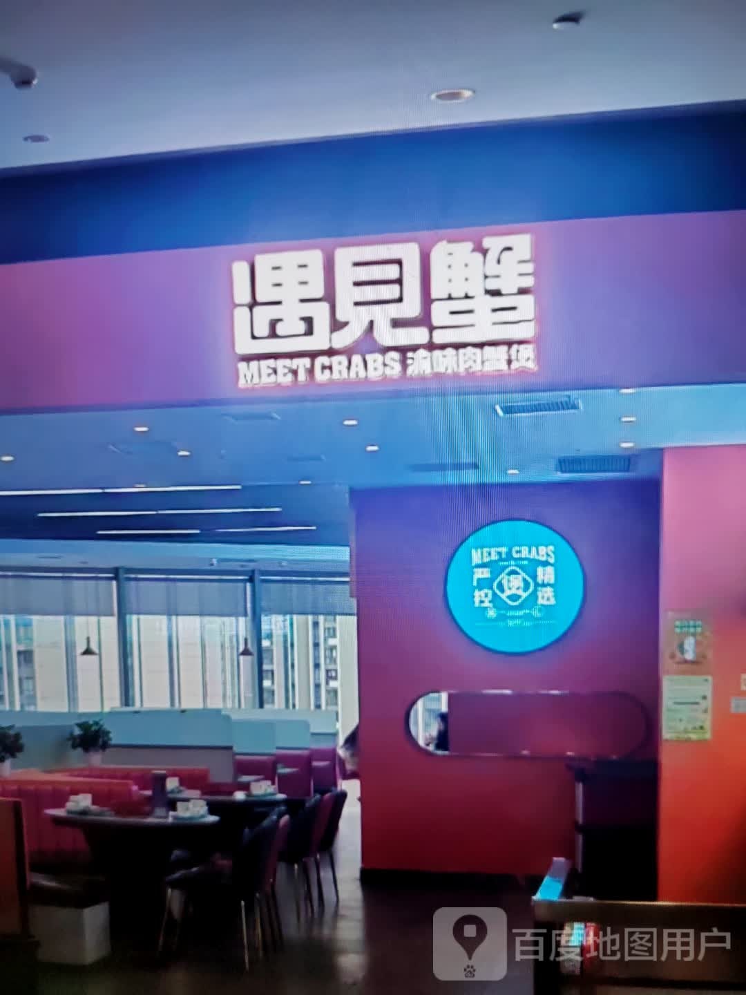 遇见蟹