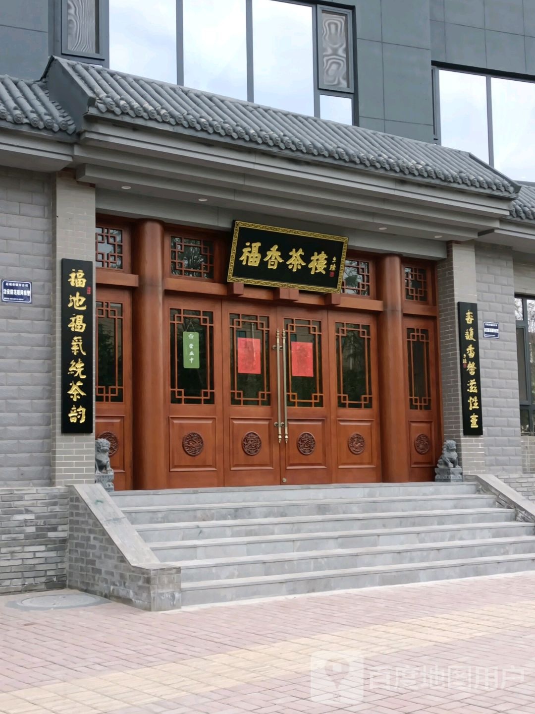 福香茶楼·棋牌室