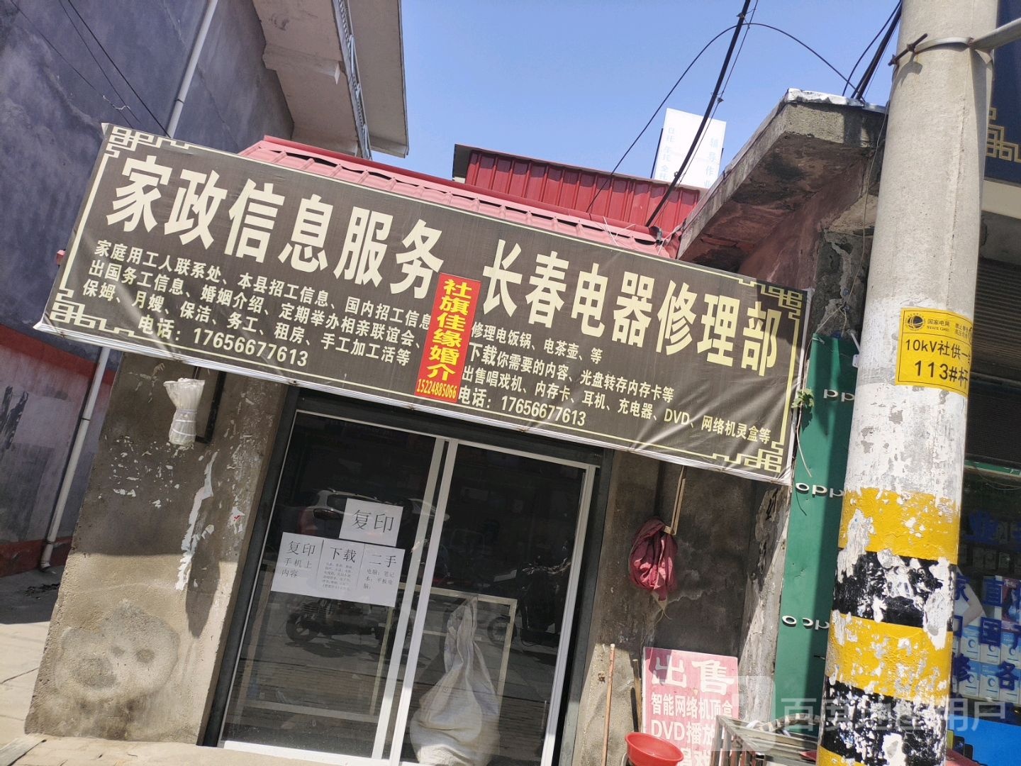 长春电器修理部