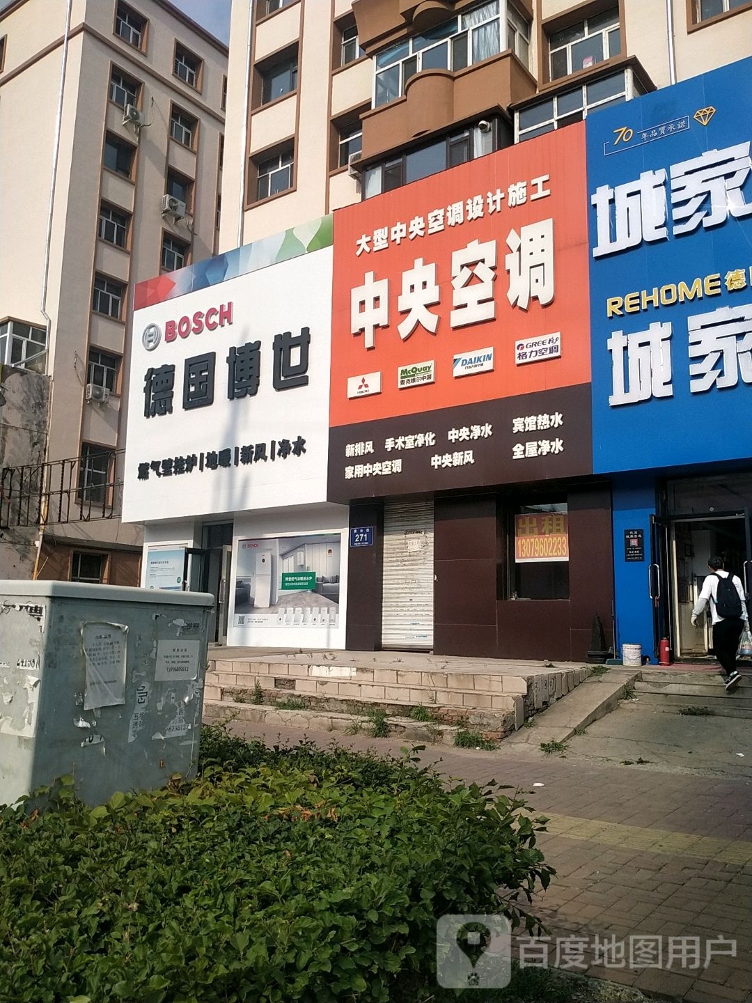 德国博世(五福小区店)