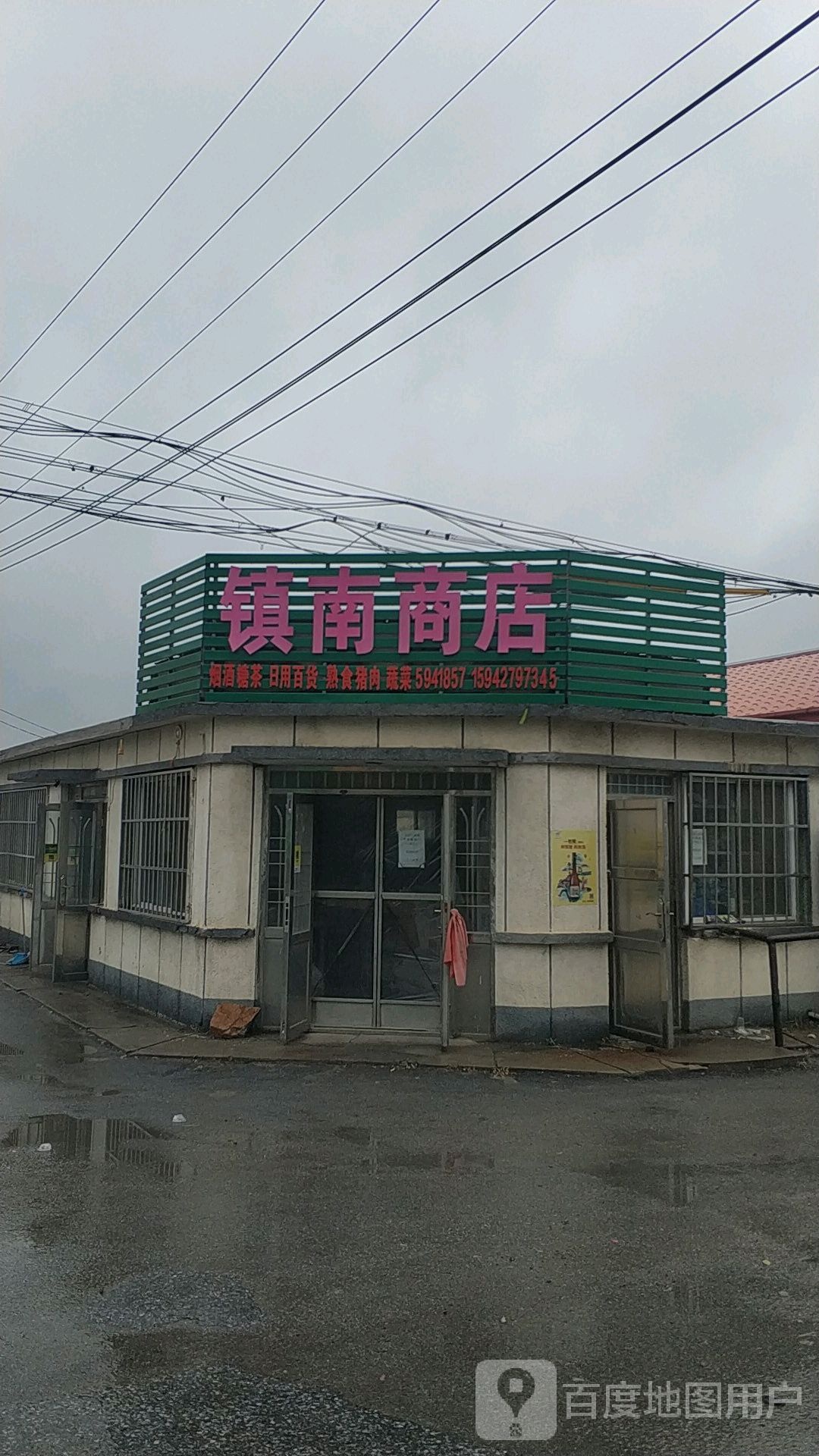 镇南商店。