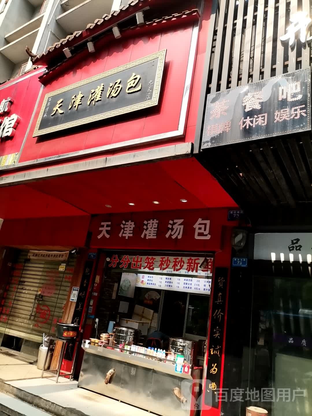 茶知伟餐厅