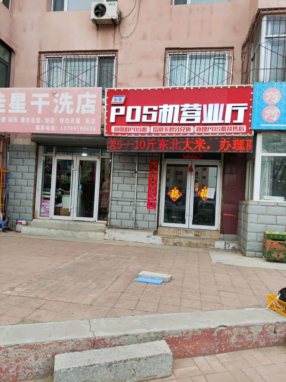 POS机营业厅(展览馆东路店)