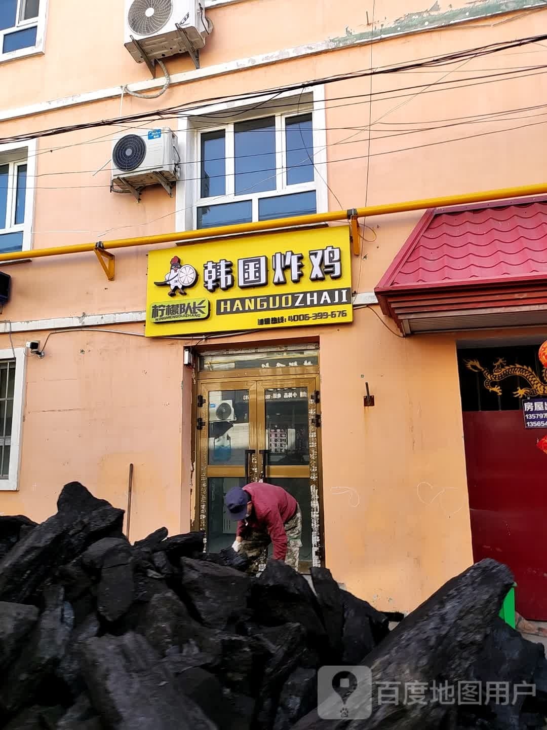 柠檬队长韩国烤鸡(伊宁店)