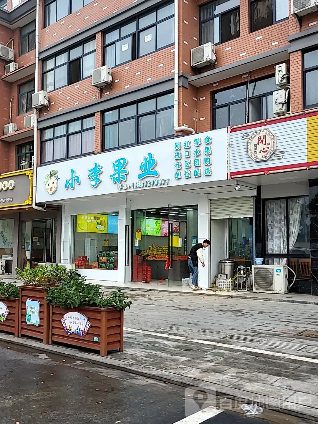 小李果业(湖盐东路店)