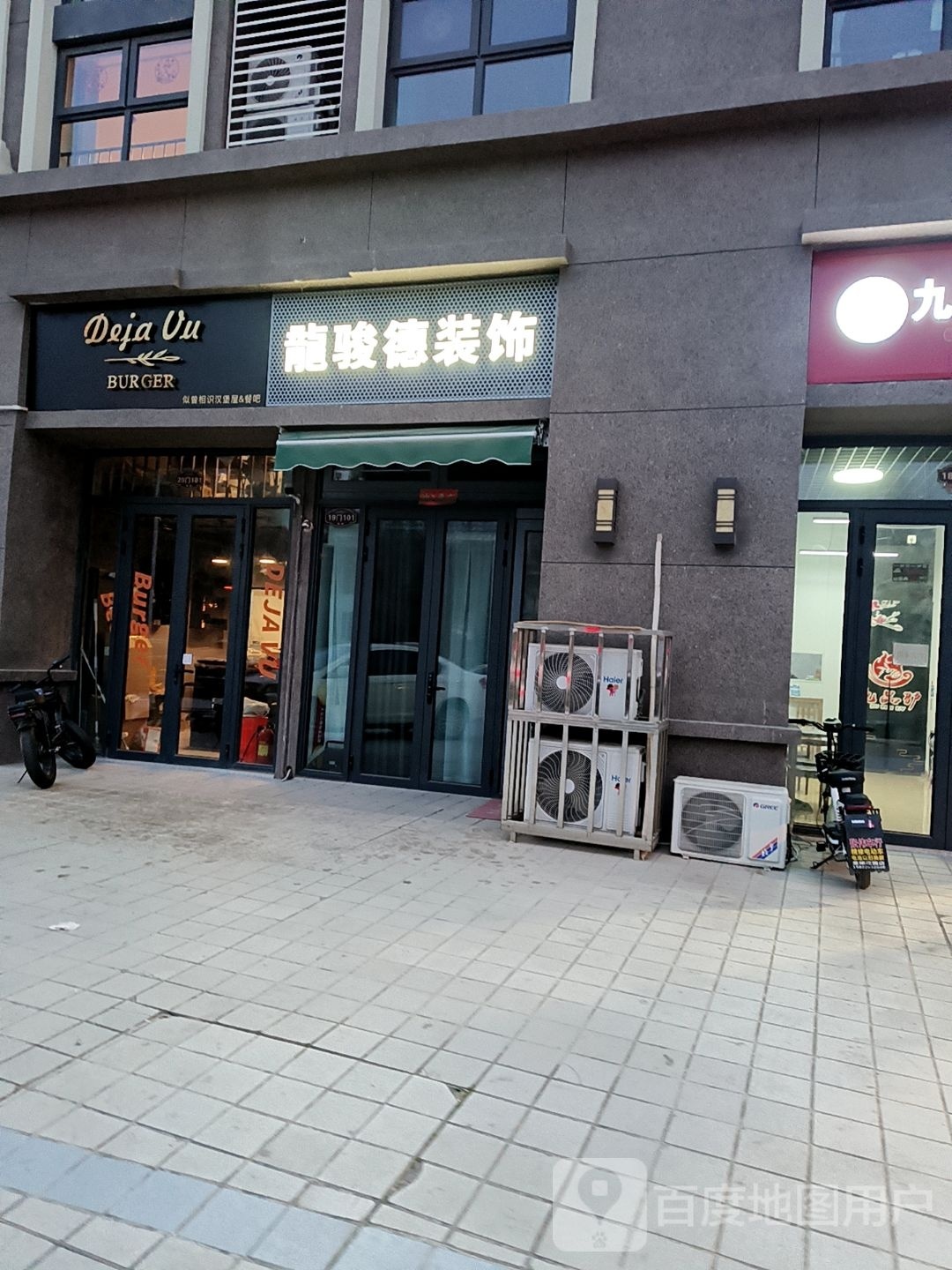 龙骏得装饰