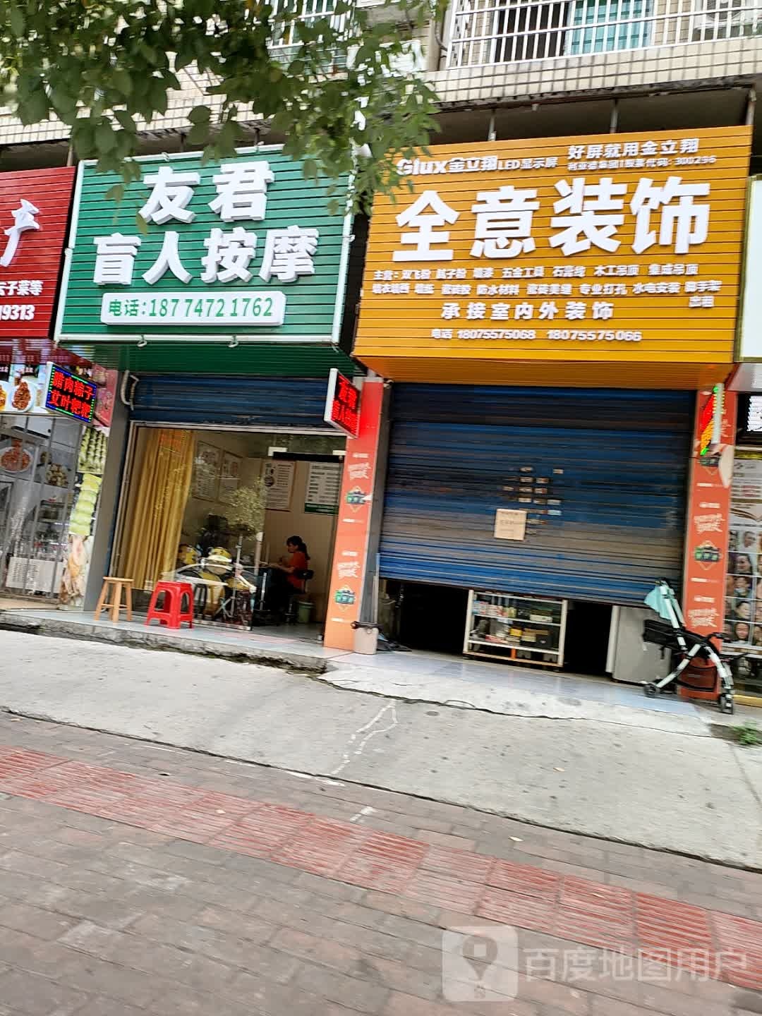 全意装饰
