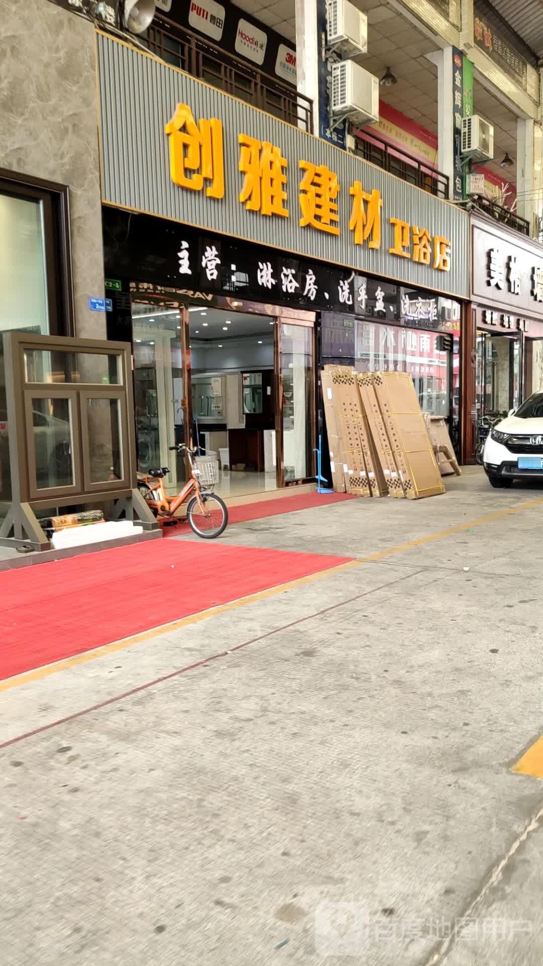 创雅建材卫浴店