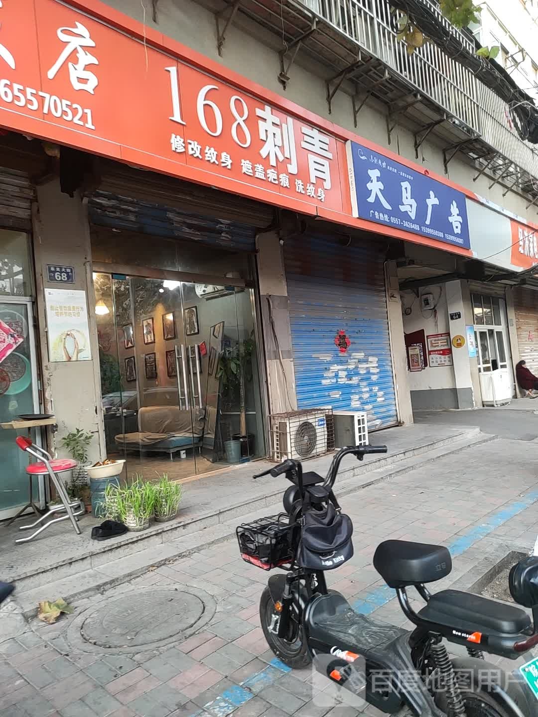 168刺青