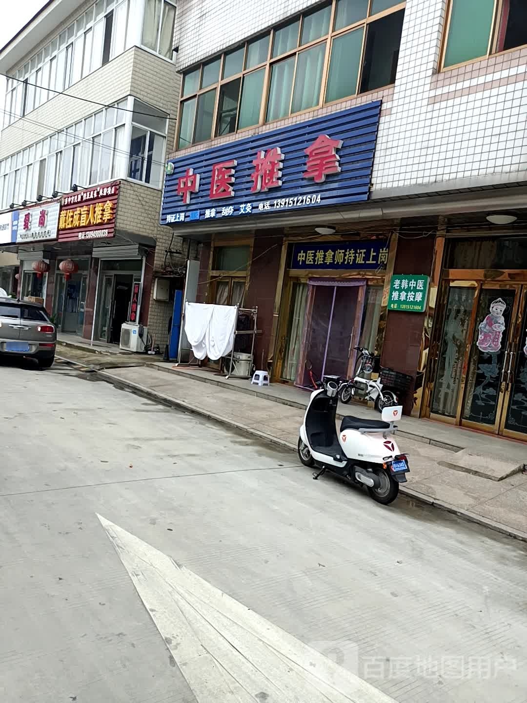 中医氏推拿