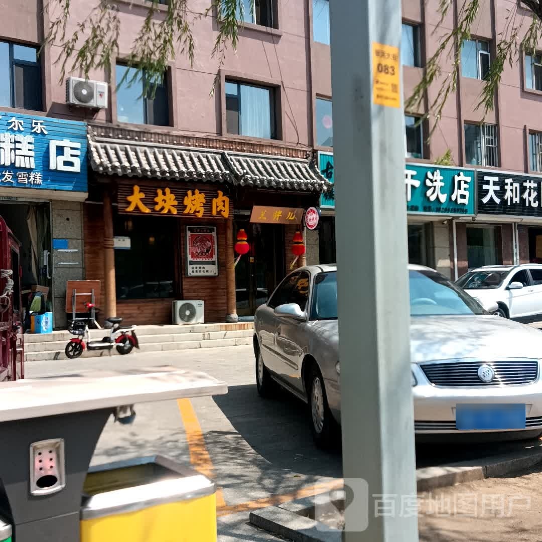 大锅烤肉(银河大街店)