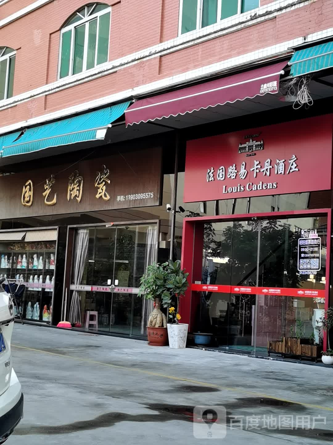 法国路易卡丹旗舰店(陶瓷城展览中心)