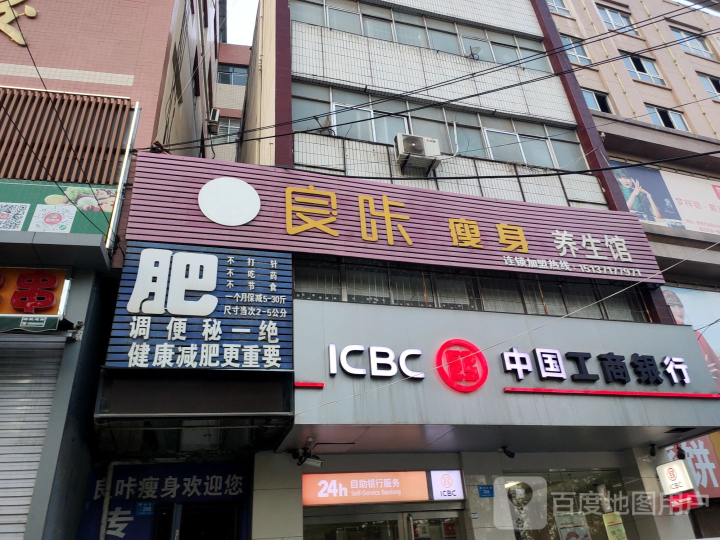 新密市良咔瘦身养生馆(新密店)