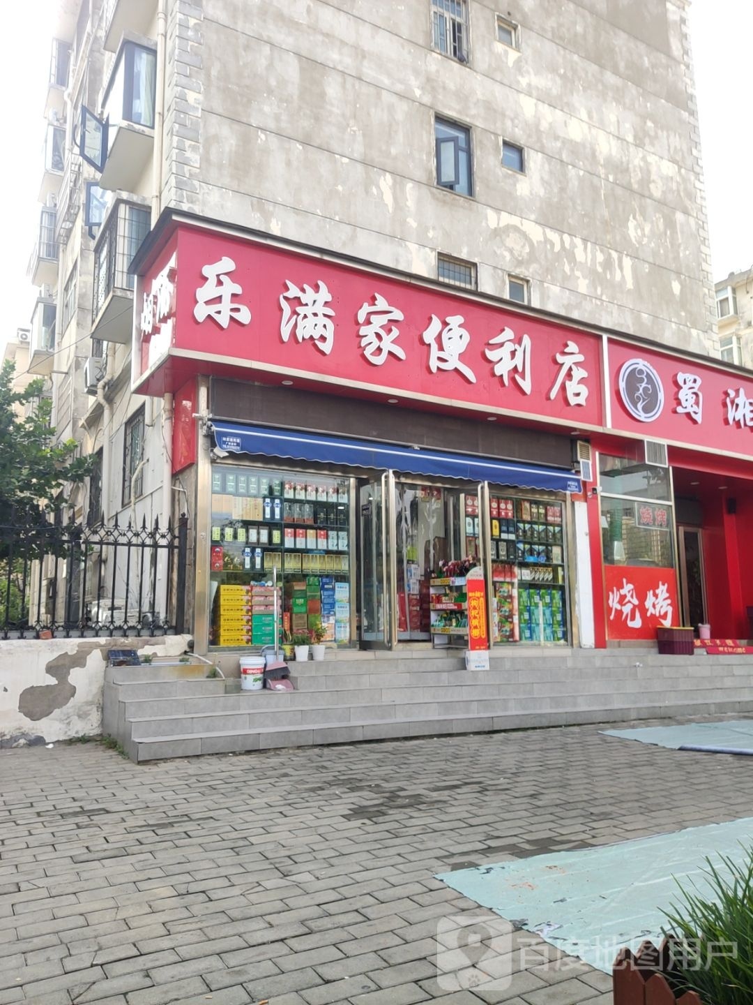 郑州经济技术开发区九龙镇乐满家便利店(航海东路店)