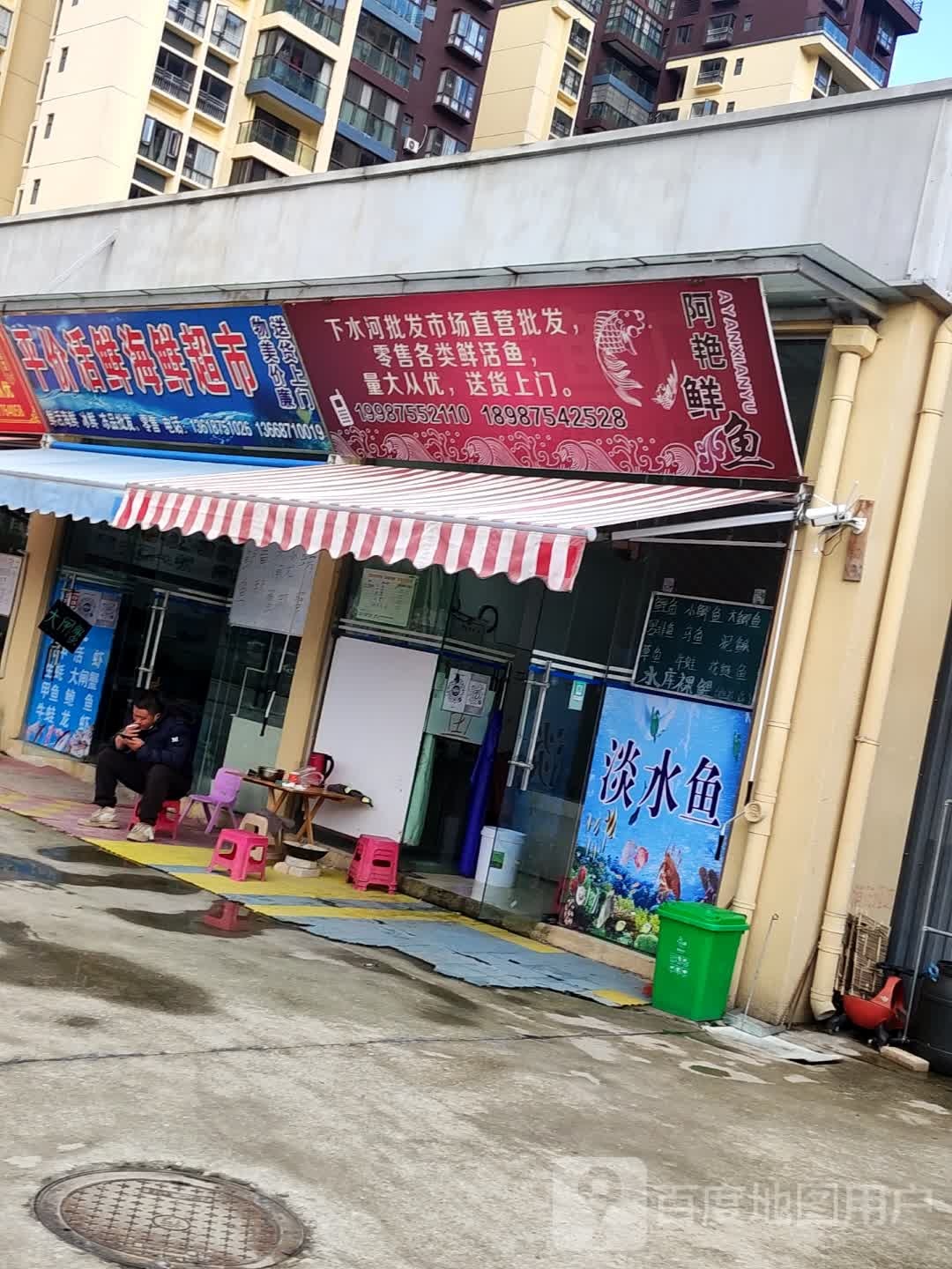 平价活鲜海鲜超市