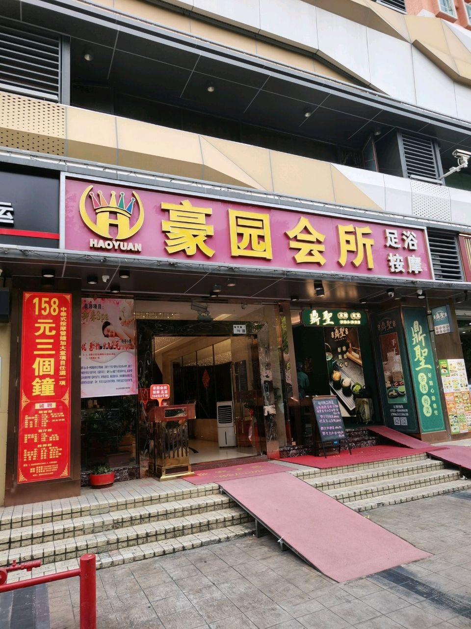 豪园会所足浴按摩(海悦华城店)