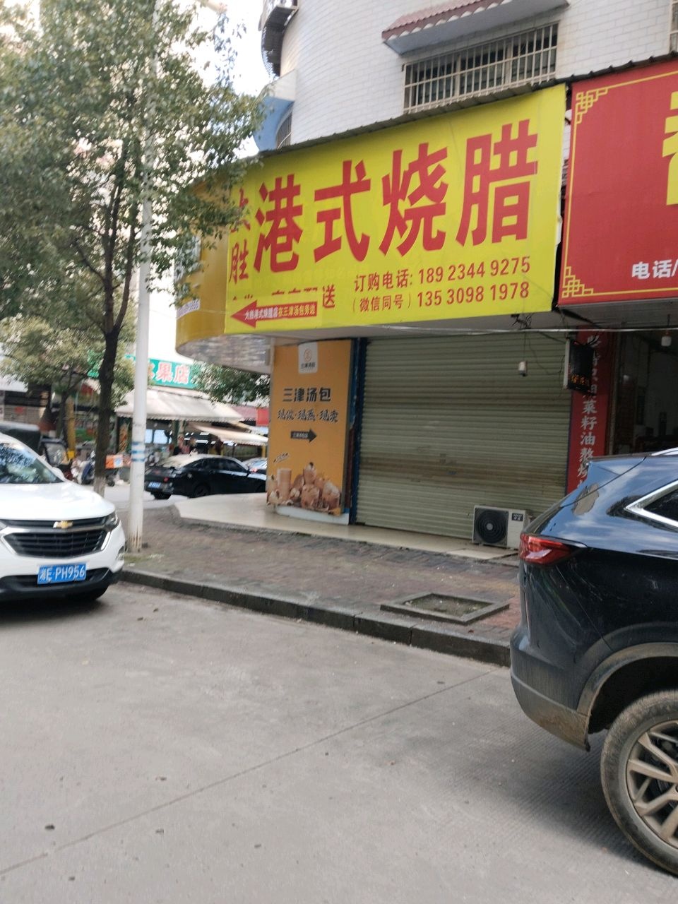 大胜港式烧腊(宝园路店)