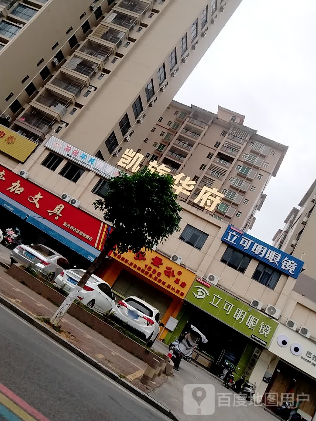 安鋪凱旋華府