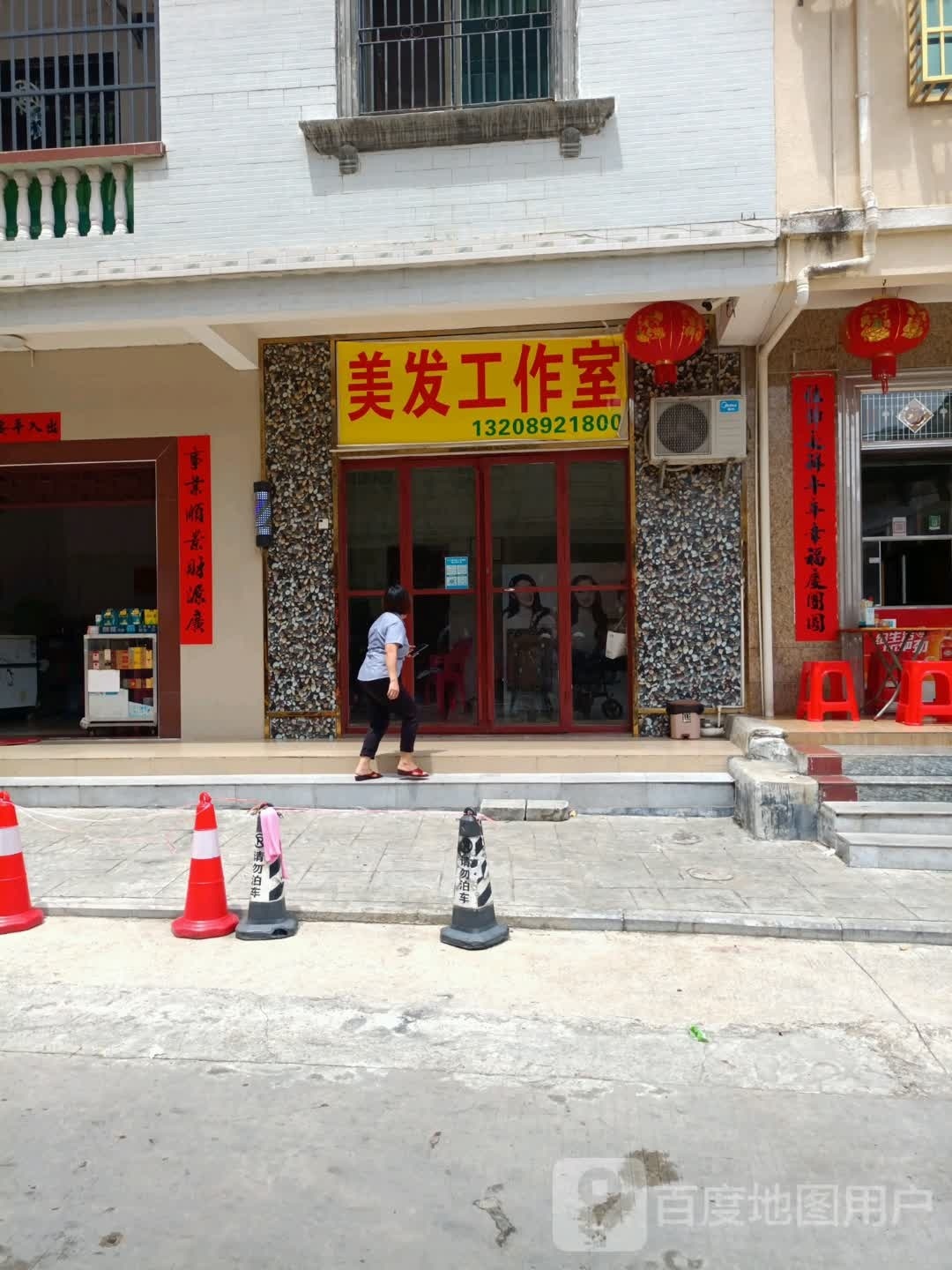 千艺美发工作室