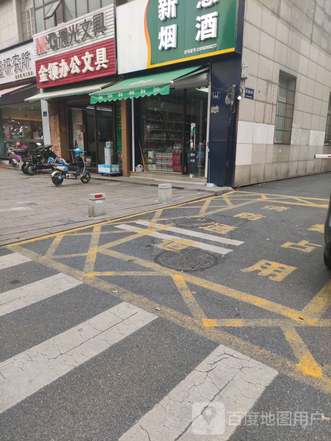 金领办公文具