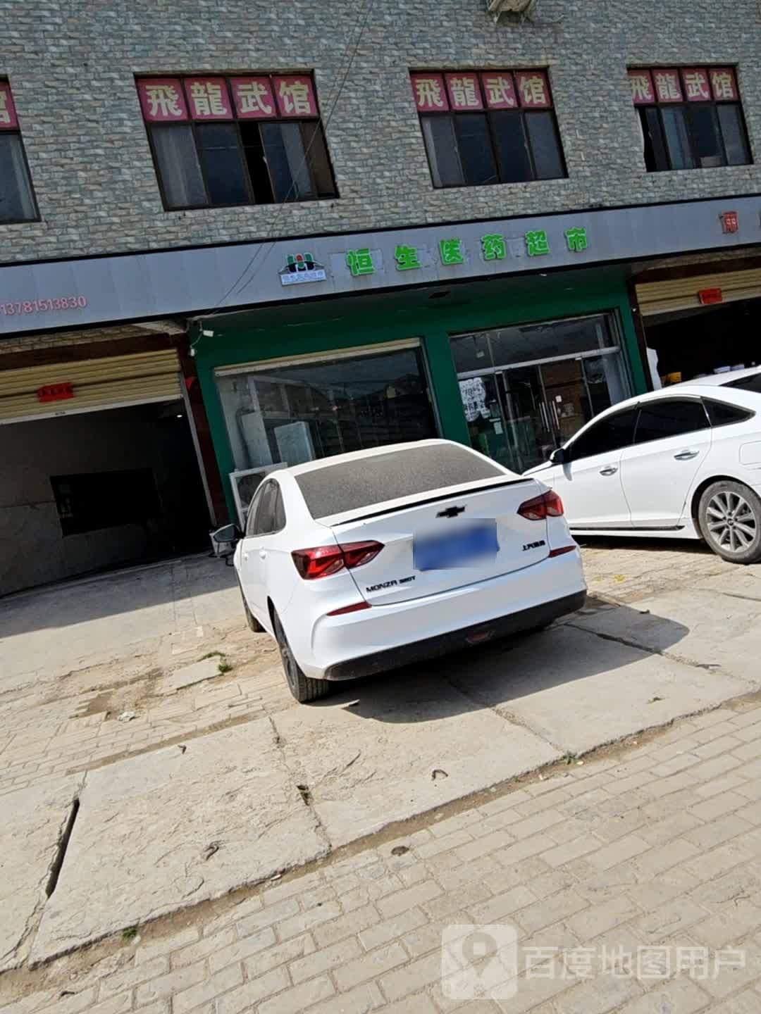 飞龙武馆