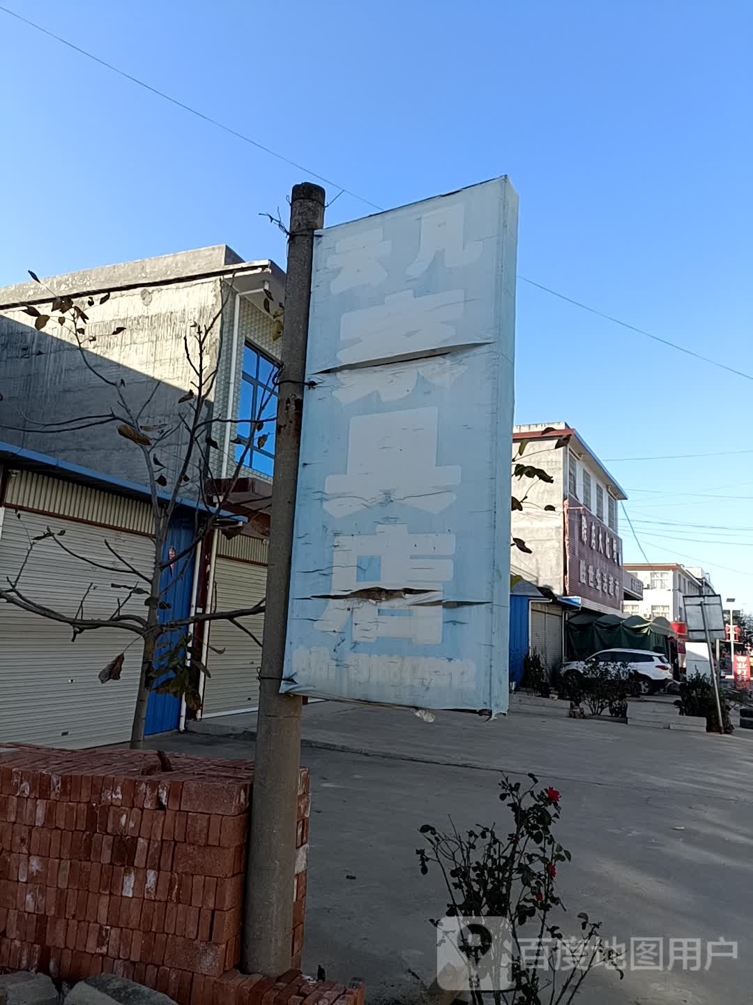 胜世生活超市