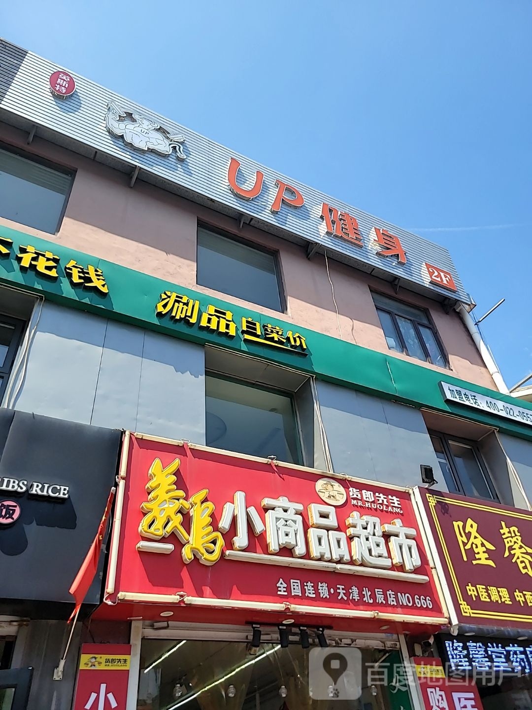 UP健身房