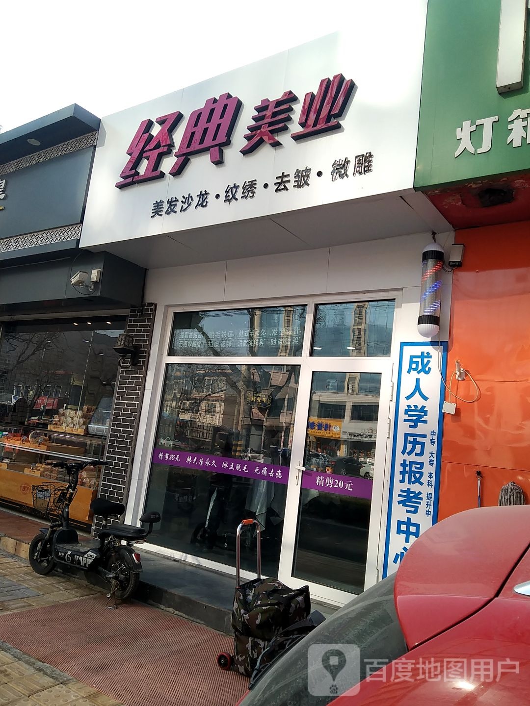 经典美乐(和平西路店)