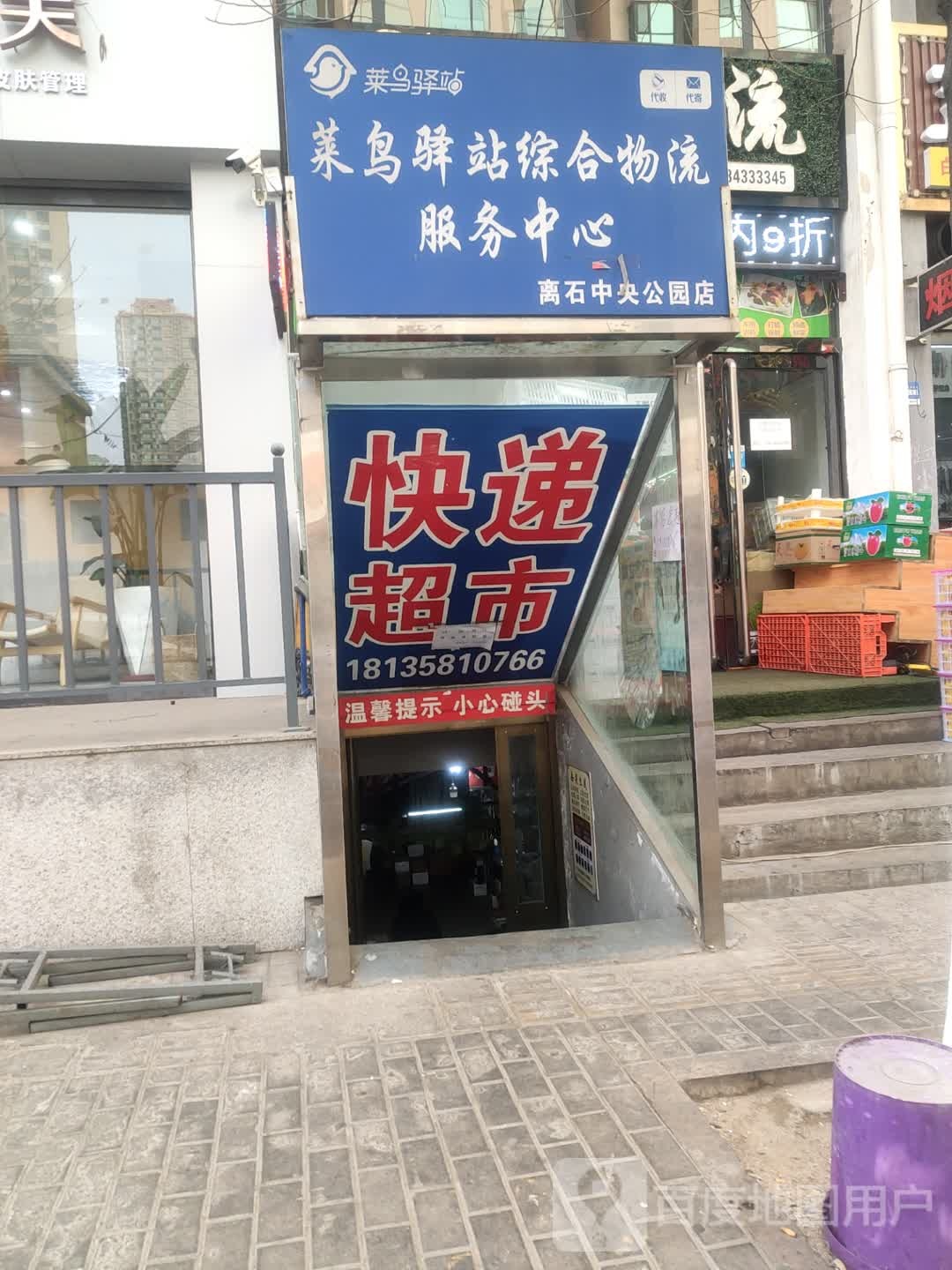 菜鸟驿站综合物流政务中心(离石中央公园店)