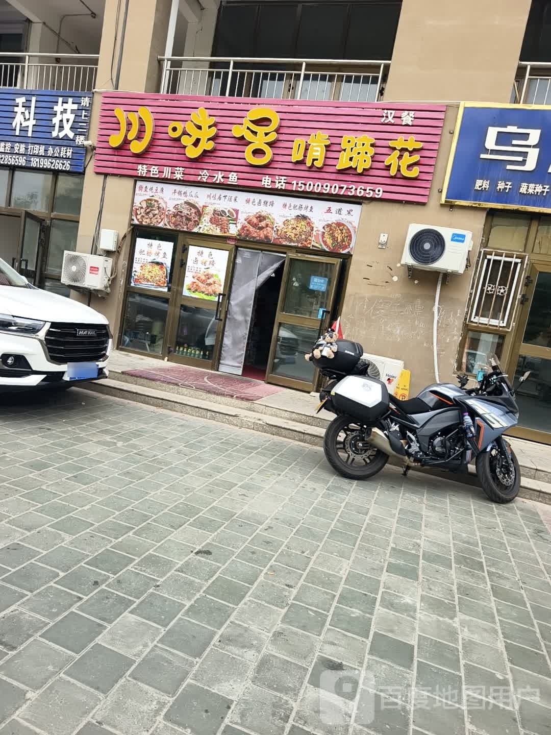 餐味聚啃蹄花