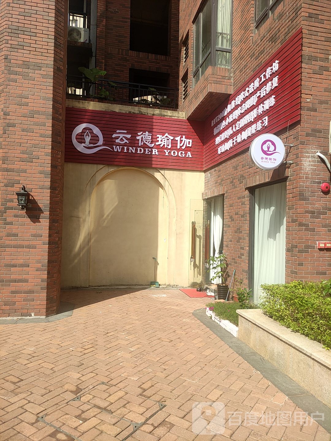 云德瑜伽(美林湖天汇店)