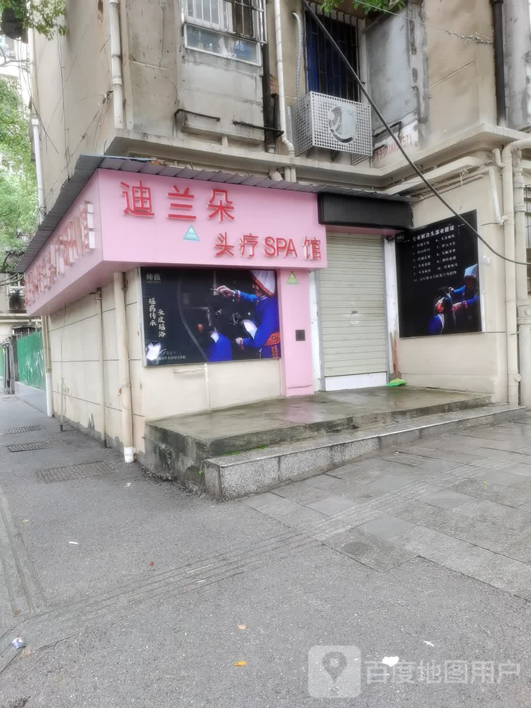 迪兰朵头疗SPA馆(洪都八居店)