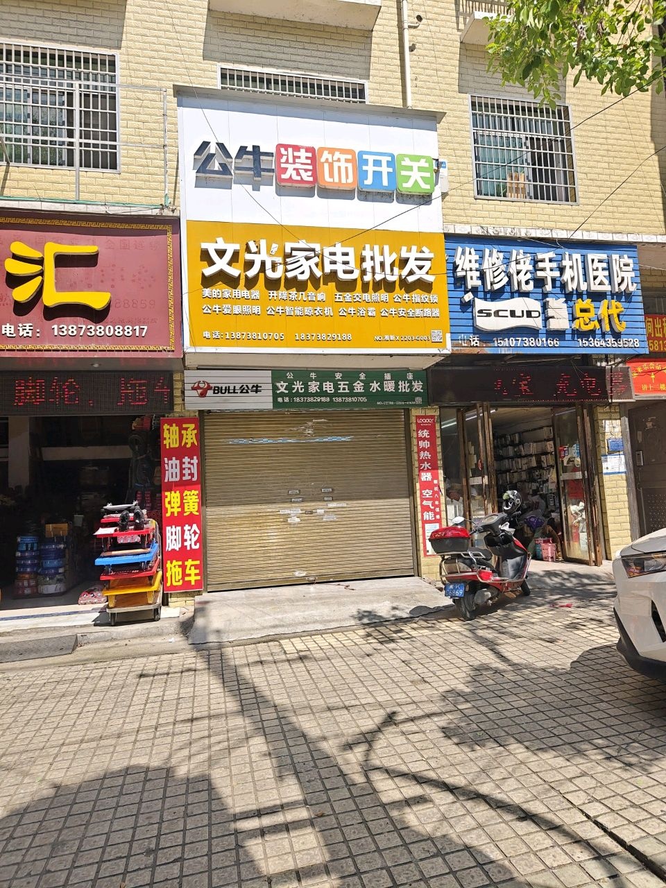 文光家电批发