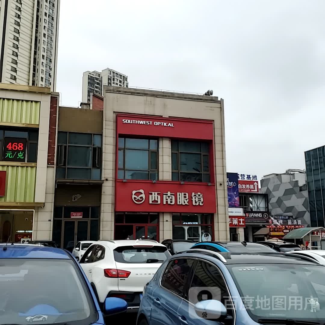 西南穗厅叮眼镜(自贡万达广场店)