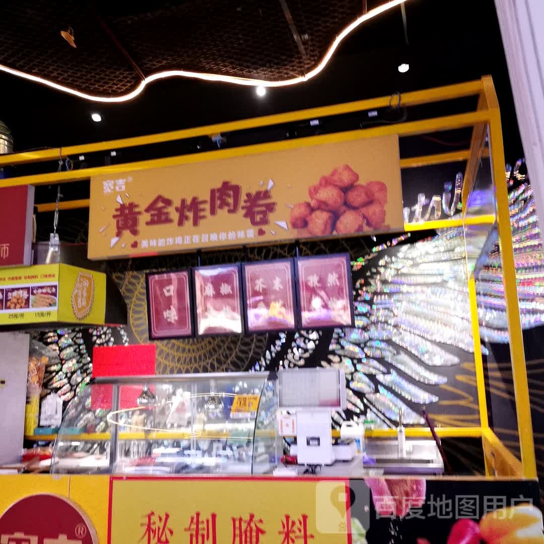 宽吉黄金炸肉卷(中北世纪城购物中心店)