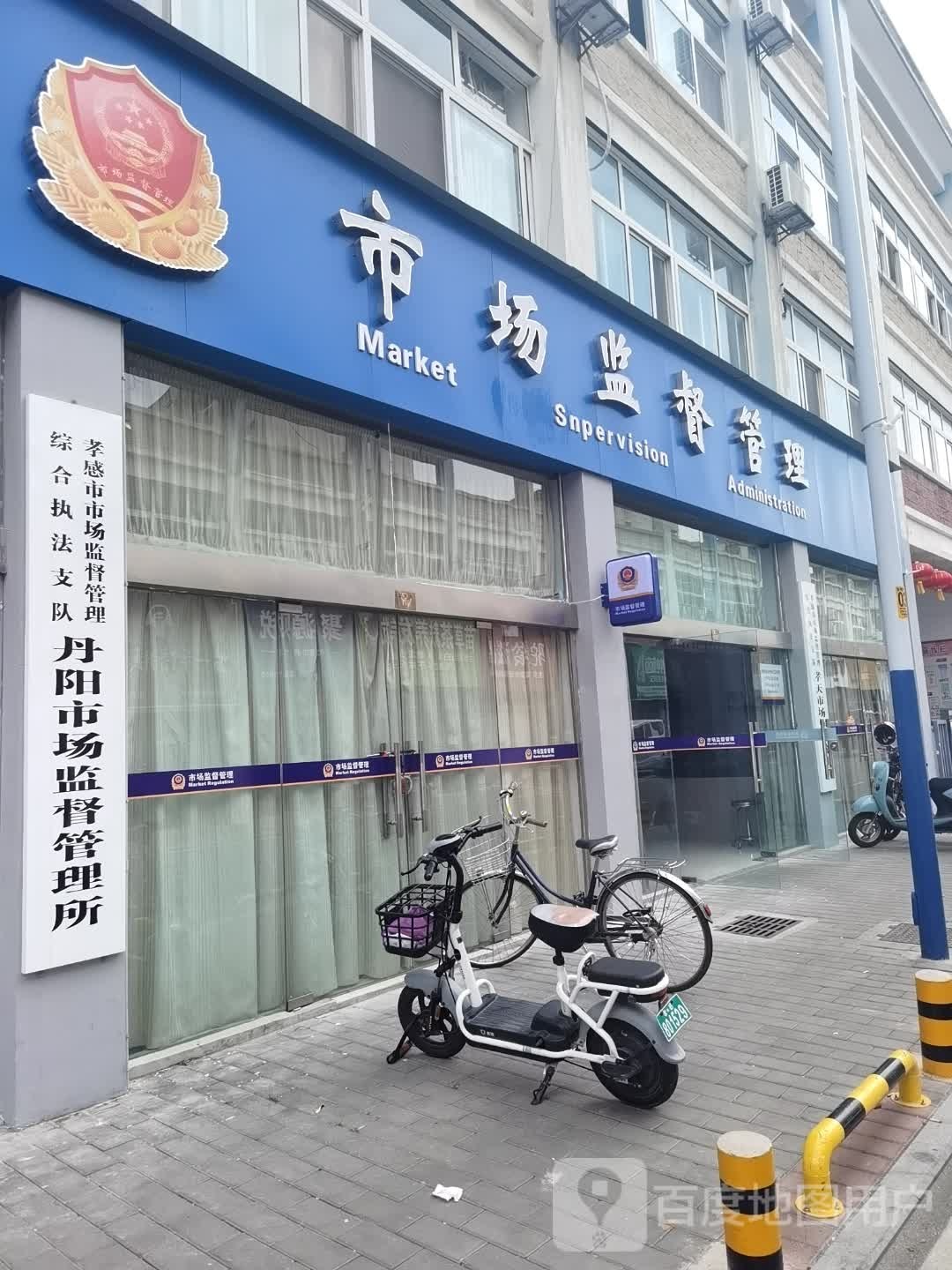 孝感市市场监督管理综合执法支队丹阳市场监督管理所