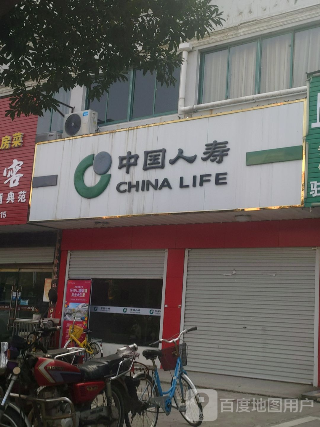 中央人寿(秦栏中路店)