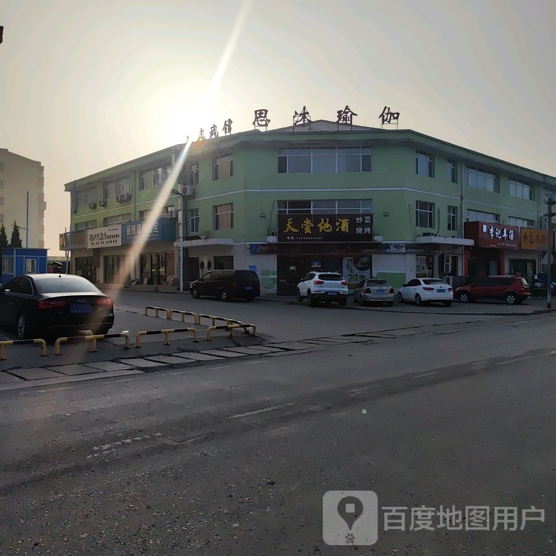 思沐瑜伽
