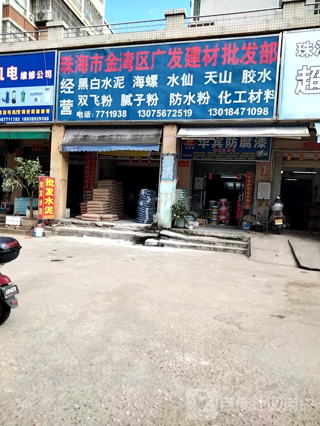 广发建材批发(金州花园店)