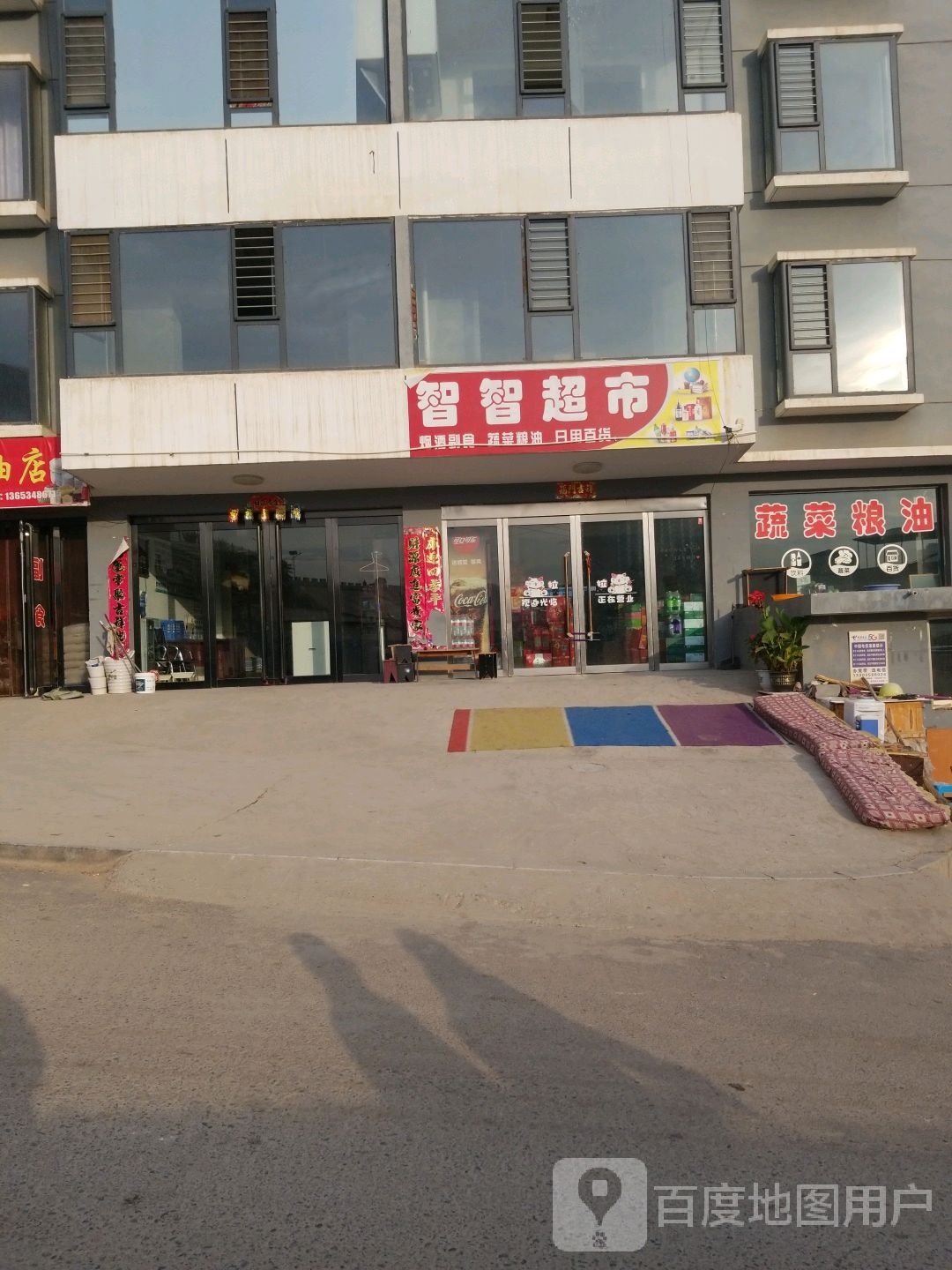 智智超市