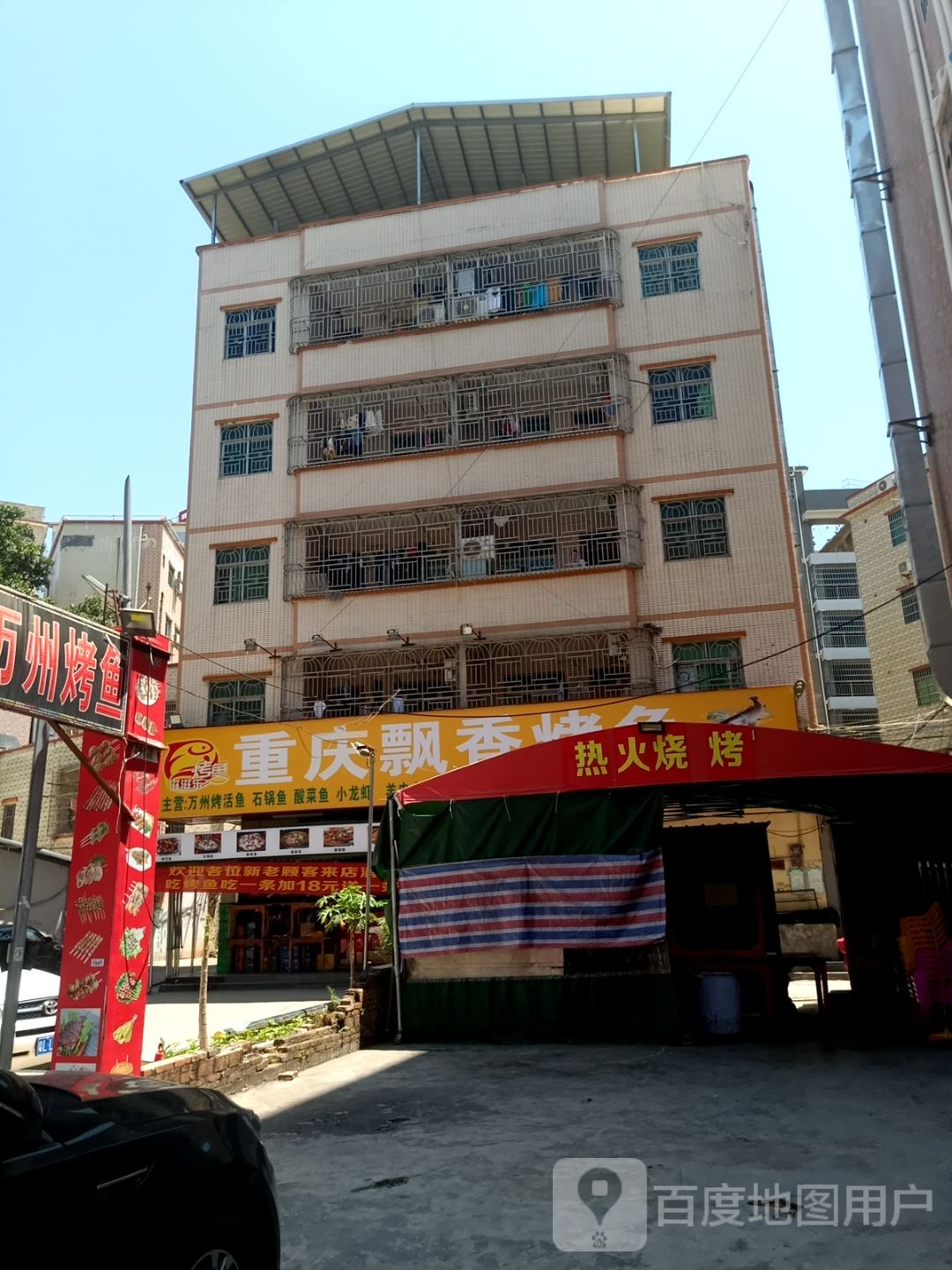 烧烤万州烤鱼