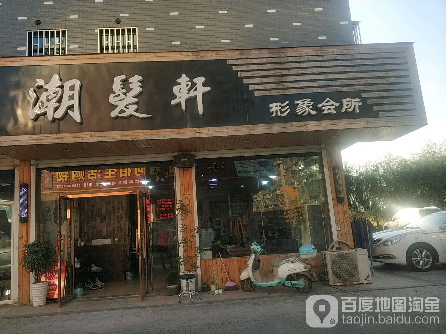 潮发轩形象会所