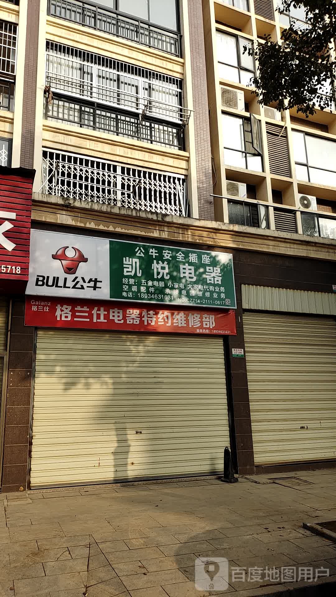 凯悦电器