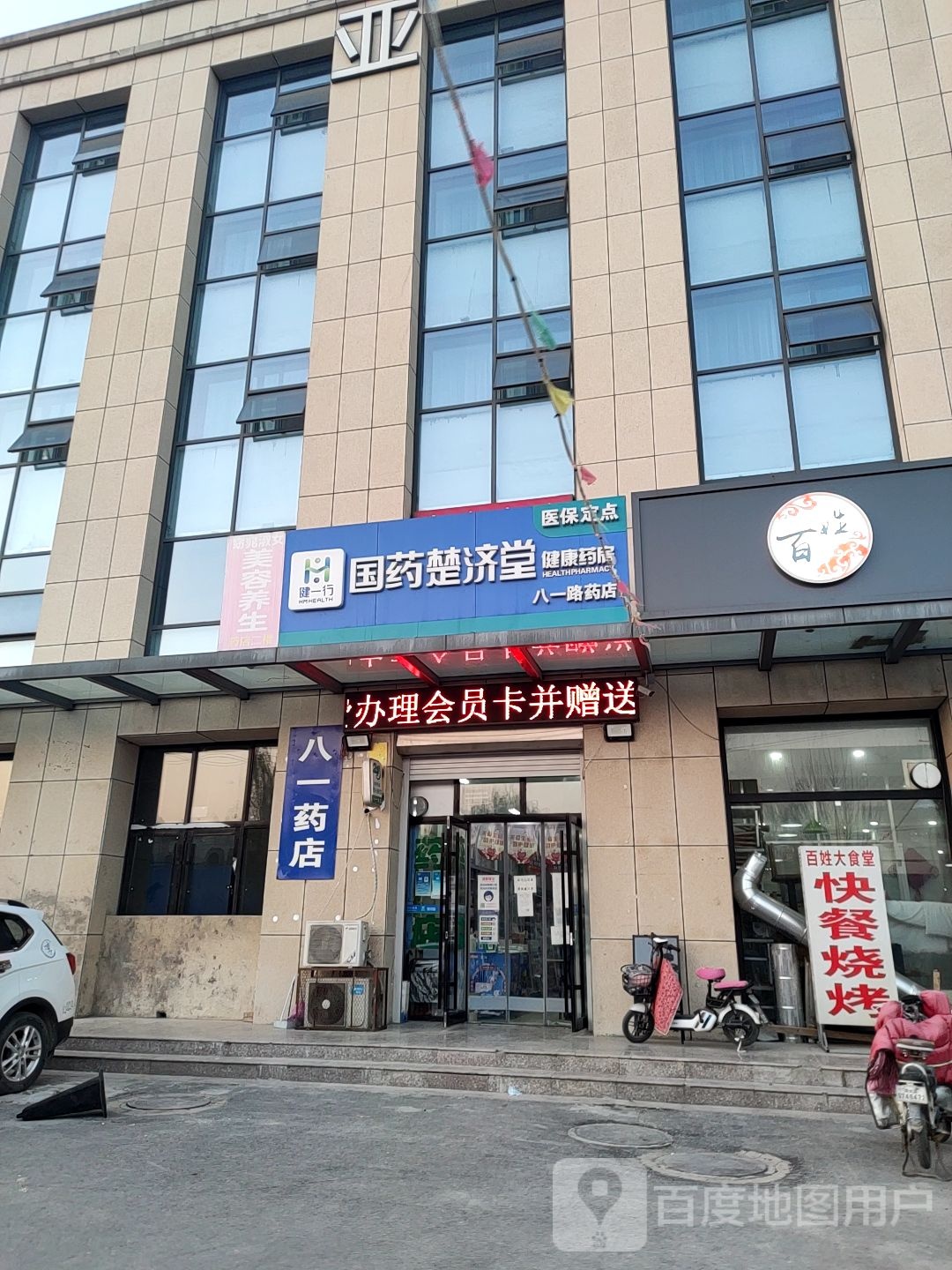 国药楚济堂(八一路药店)