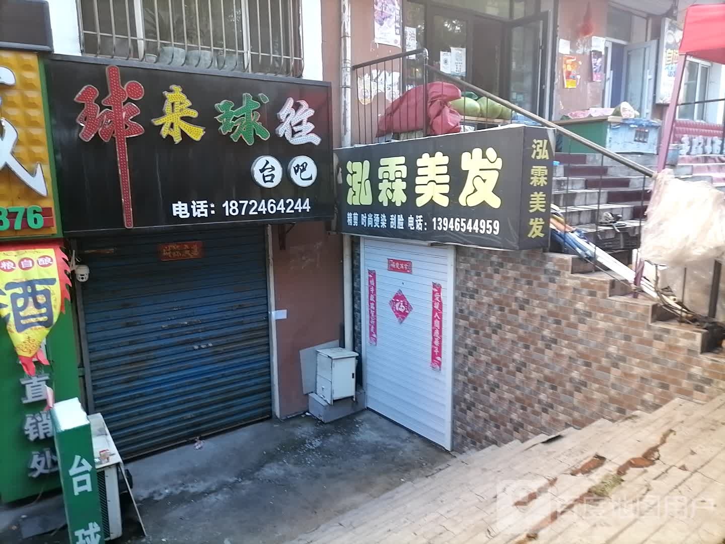 球来球往台吧