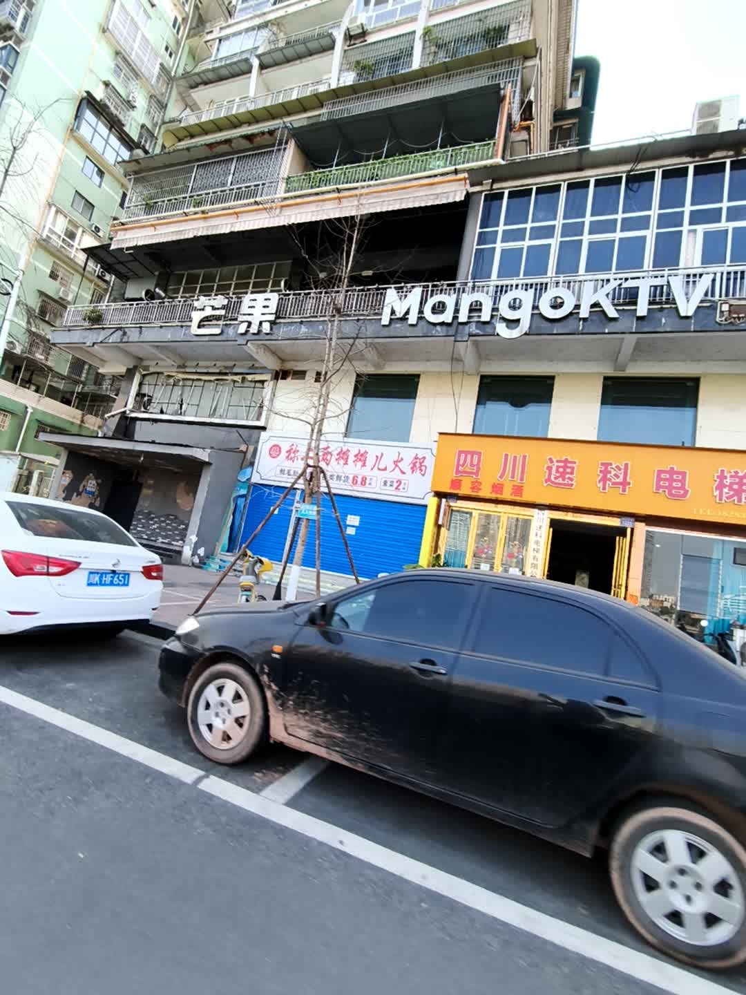 芒果KTV(河坝街店)