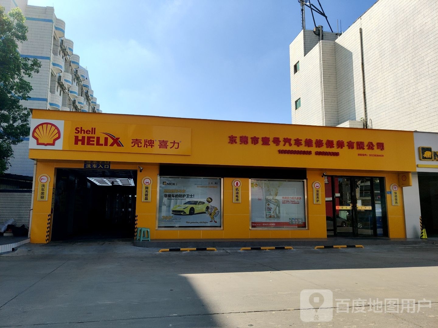 东莞市壹号汽车维修保养有限公司