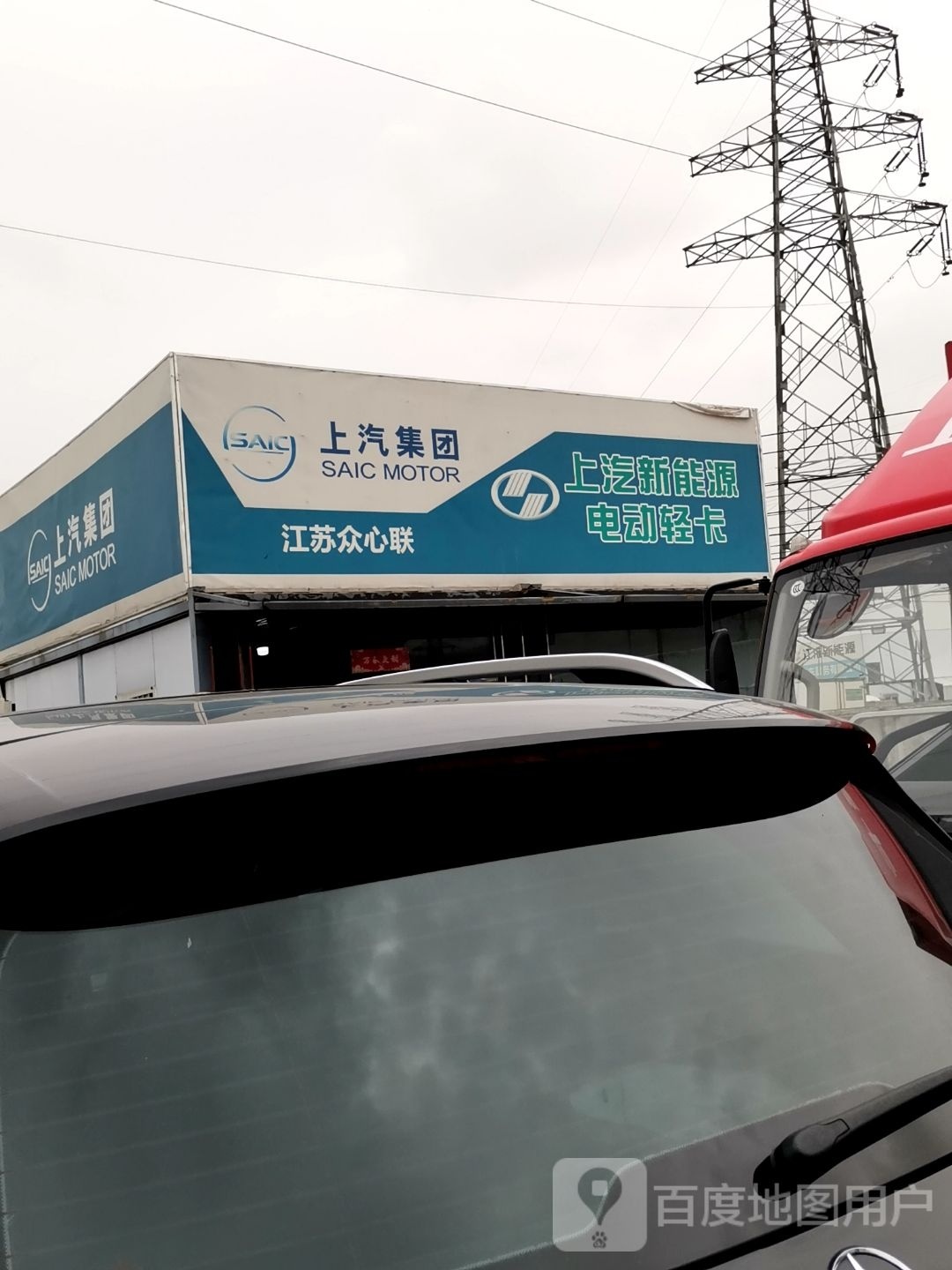 江苏众心联汽车科技有限公司