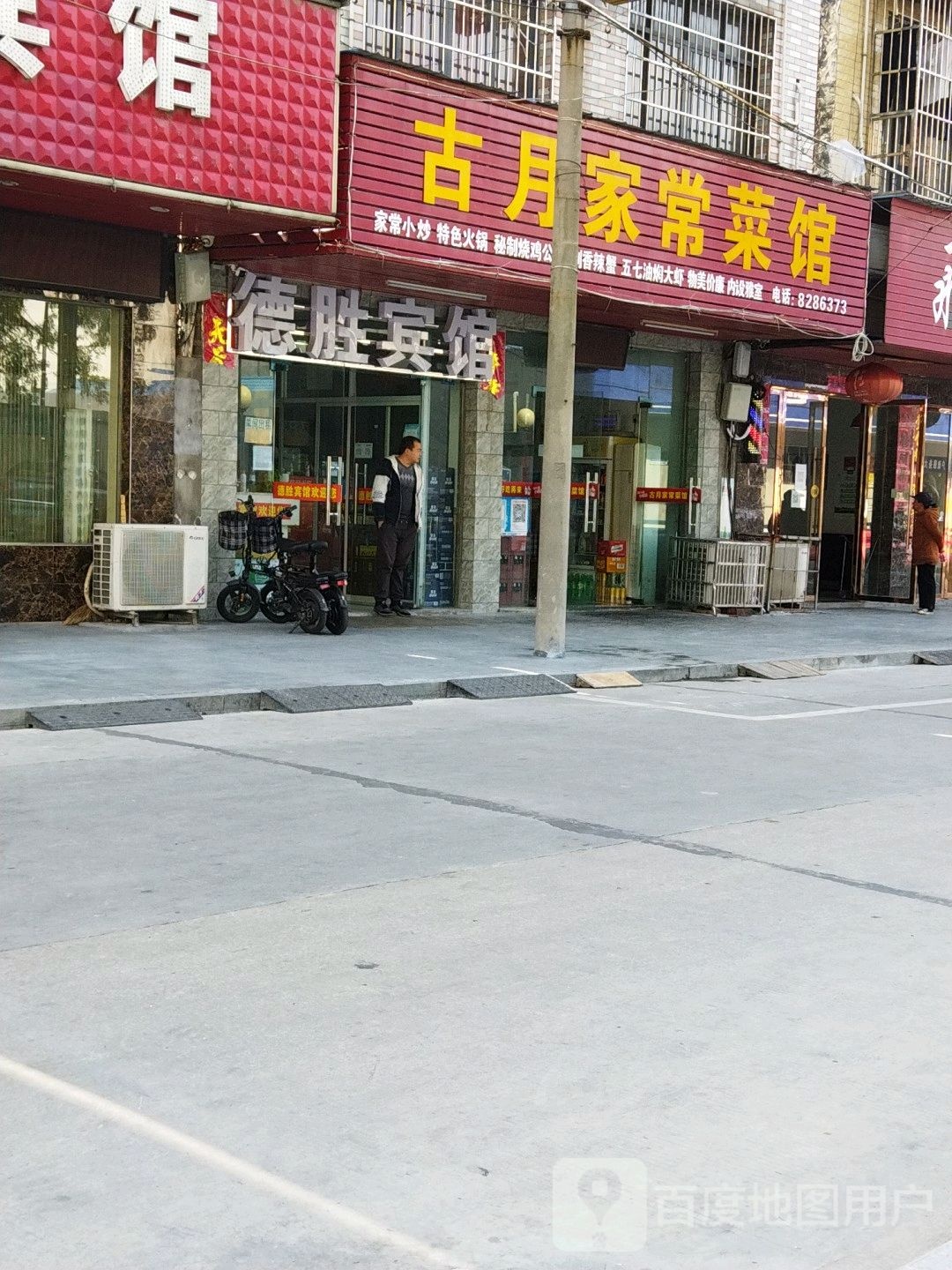 德胜宾馆(杜湖街店)