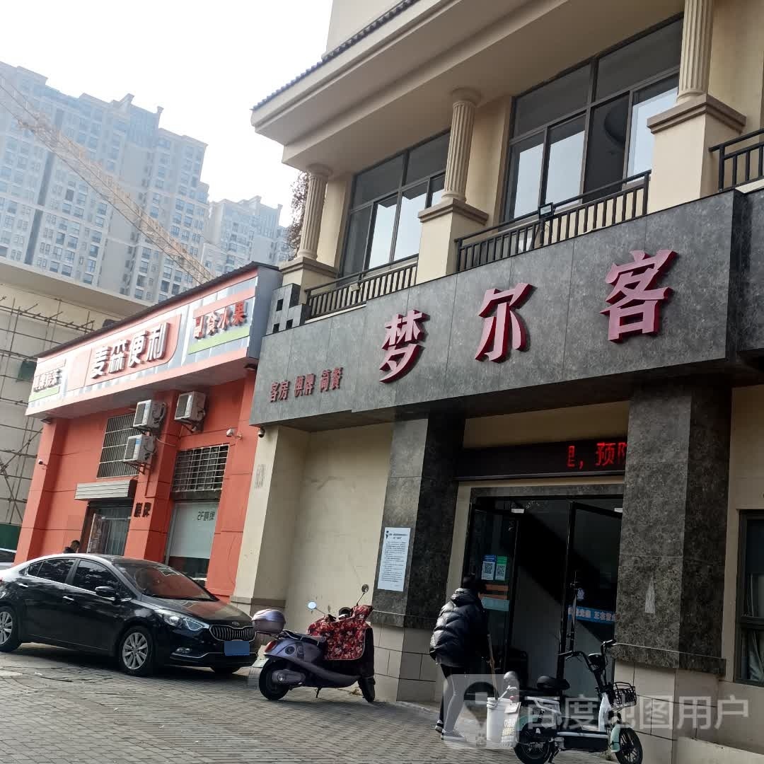 麦森便利(南洋春天店)